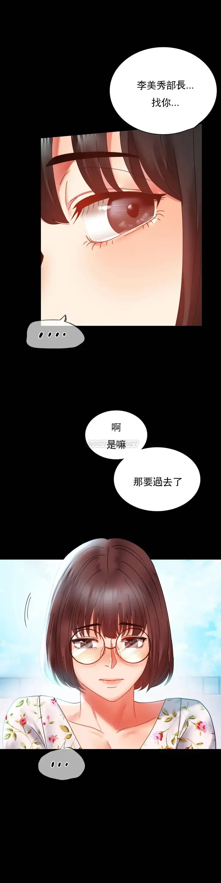 漫画《婚外情概率》第13话第33张图