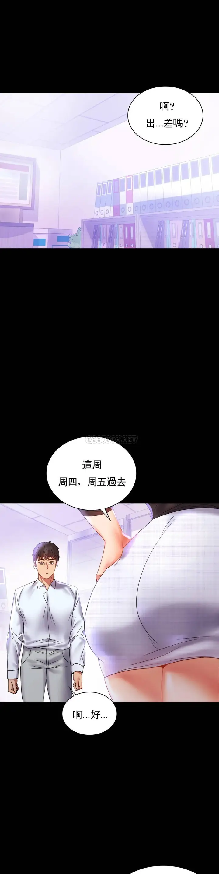 漫画《婚外情概率》第13话第37张图