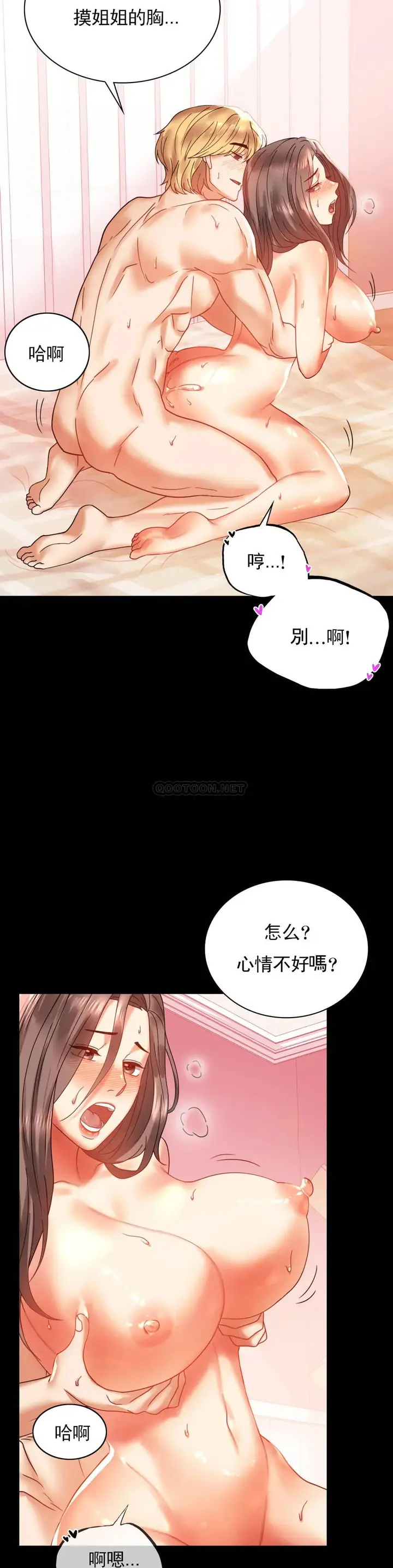 漫画《婚外情概率》第13话第7张图