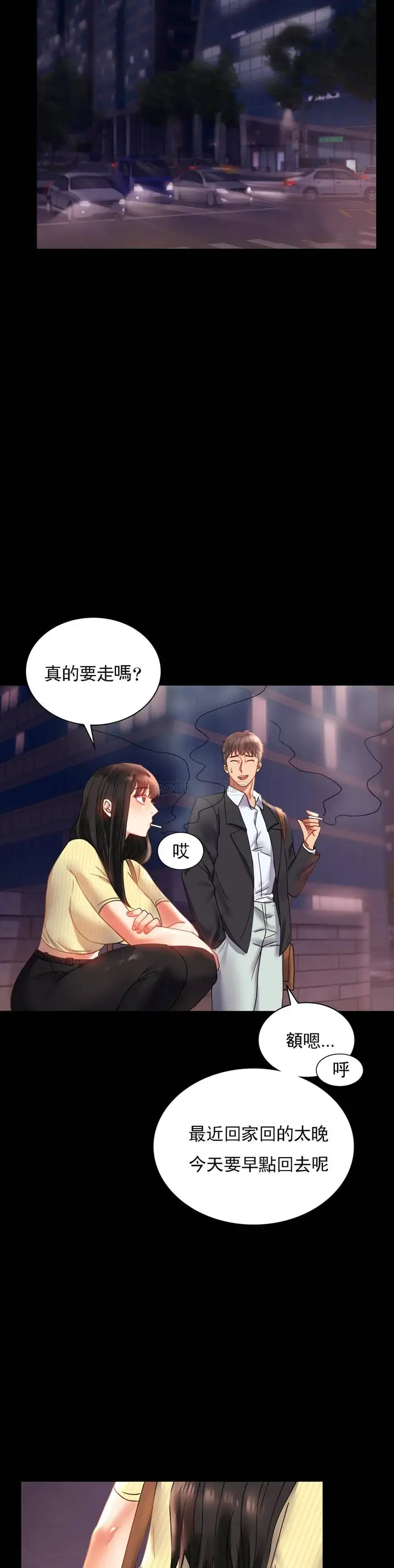 漫画《婚外情概率》第14话第10张图