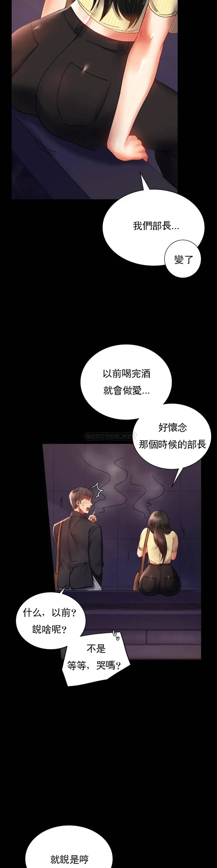 漫画《婚外情概率》第14话第11张图