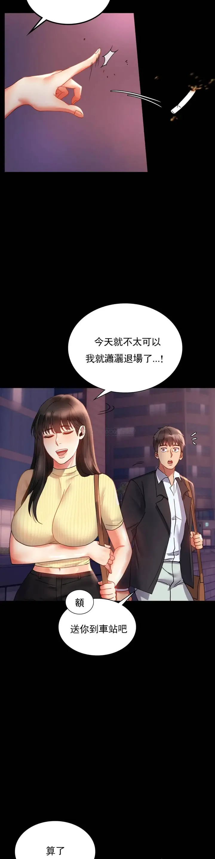 漫画《婚外情概率》第14话第12张图