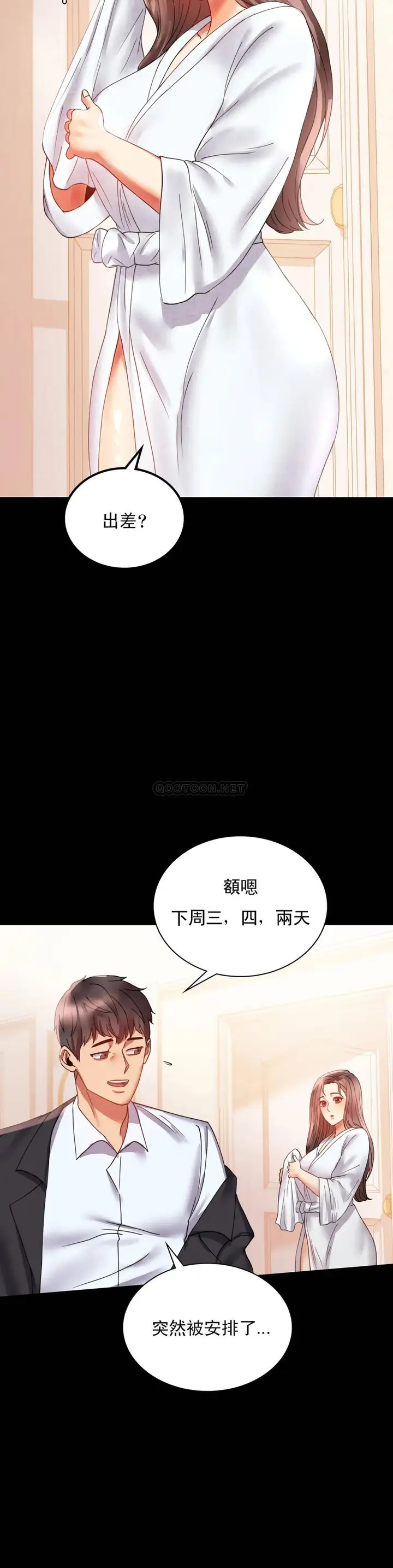 漫画《婚外情概率》第14话第15张图