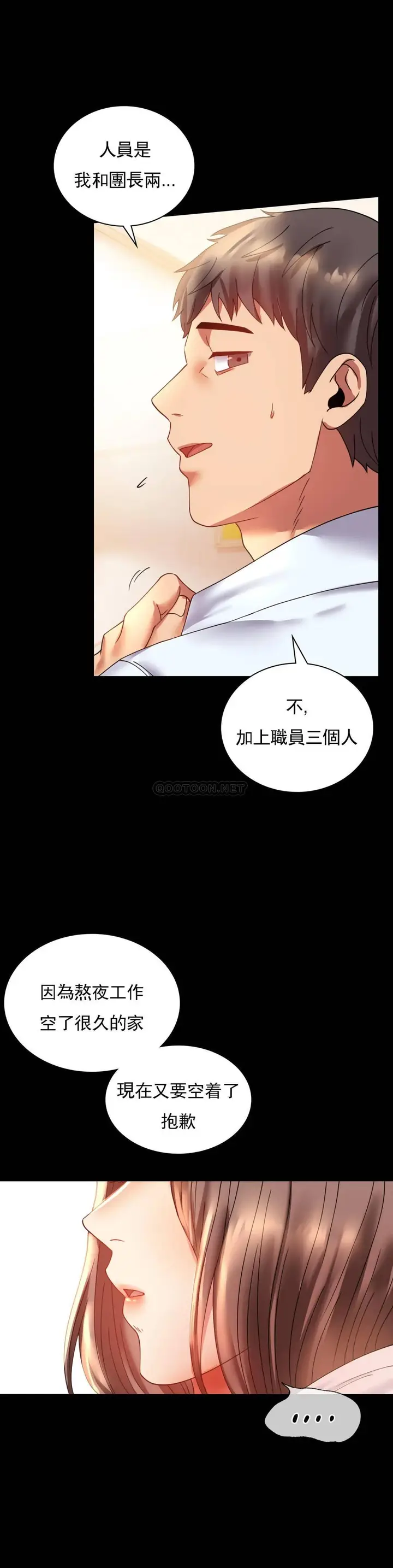 漫画《婚外情概率》第14话第16张图