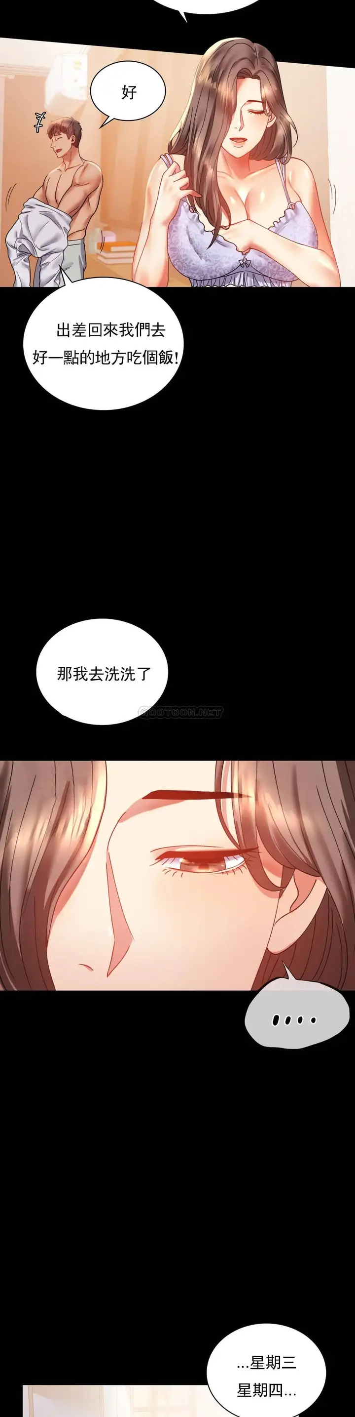 漫画《婚外情概率》第14话第18张图