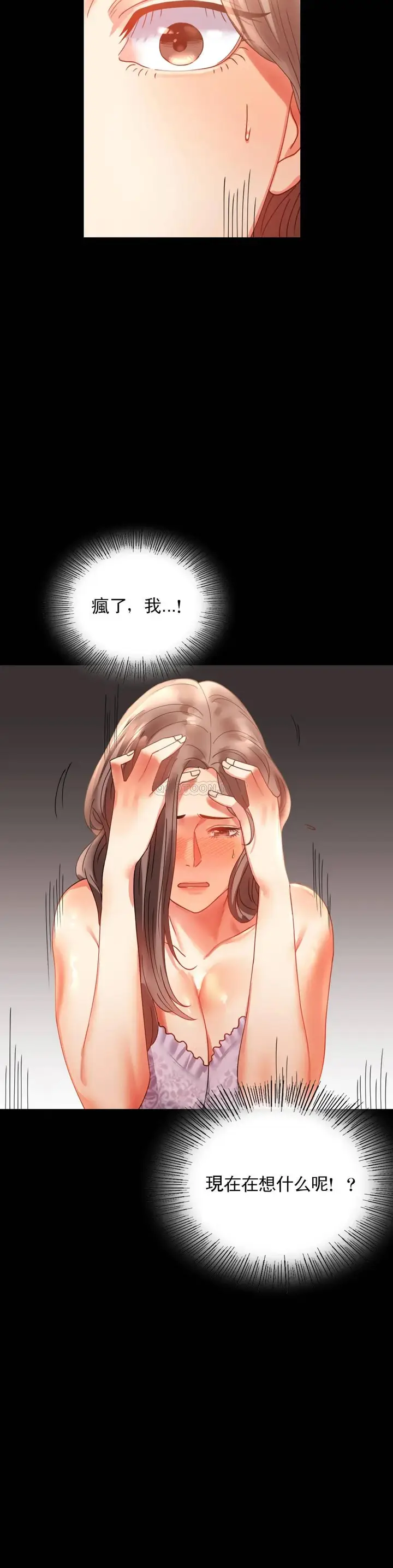 漫画《婚外情概率》第14话第20张图