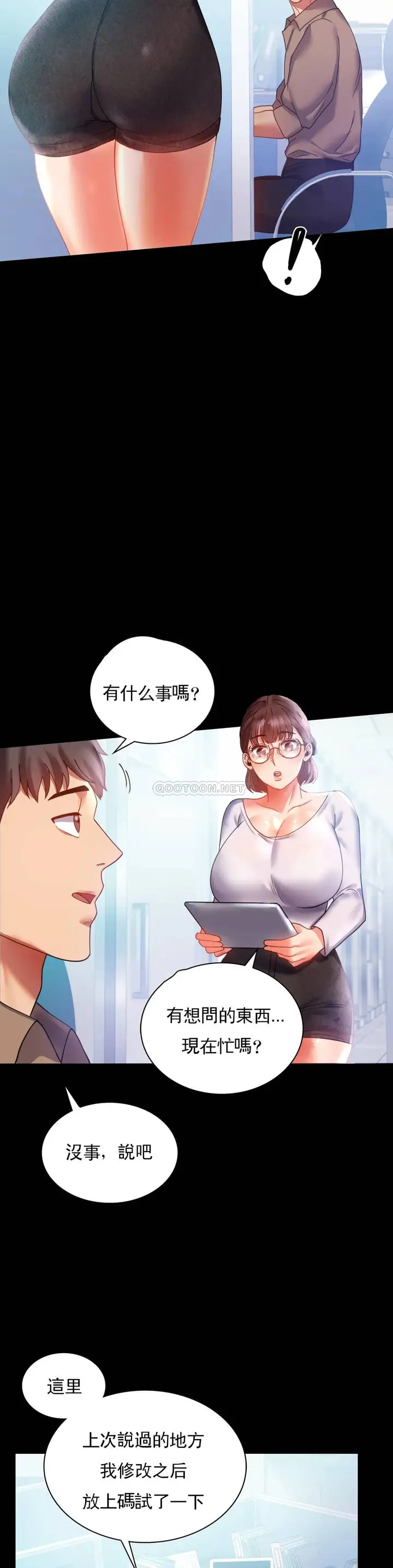 漫画《婚外情概率》第14话第24张图