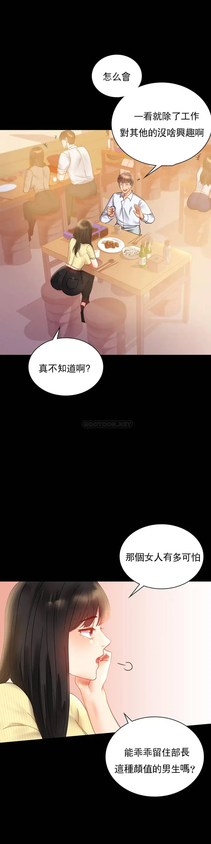 漫画《婚外情概率》第14话第5张图