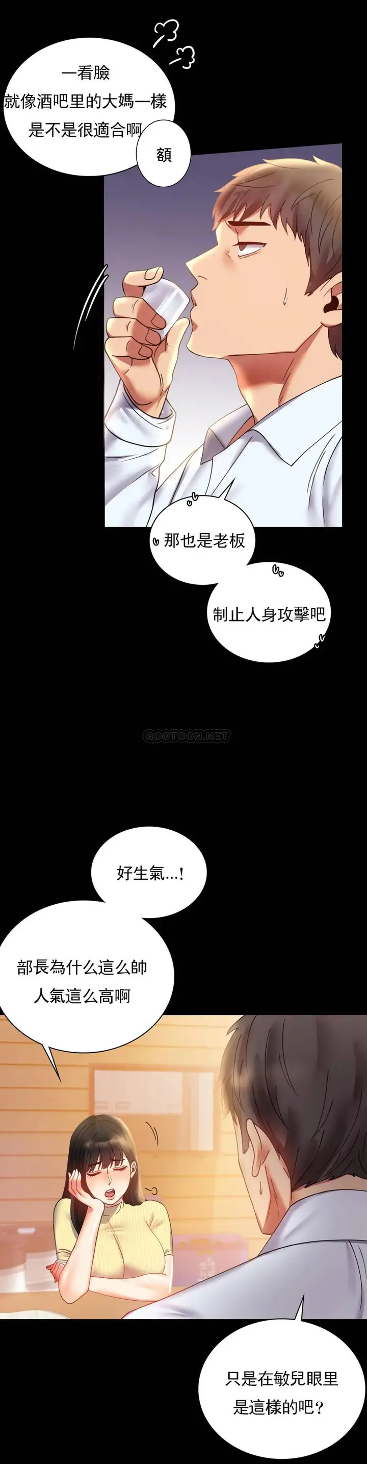 漫画《婚外情概率》第14话第6张图