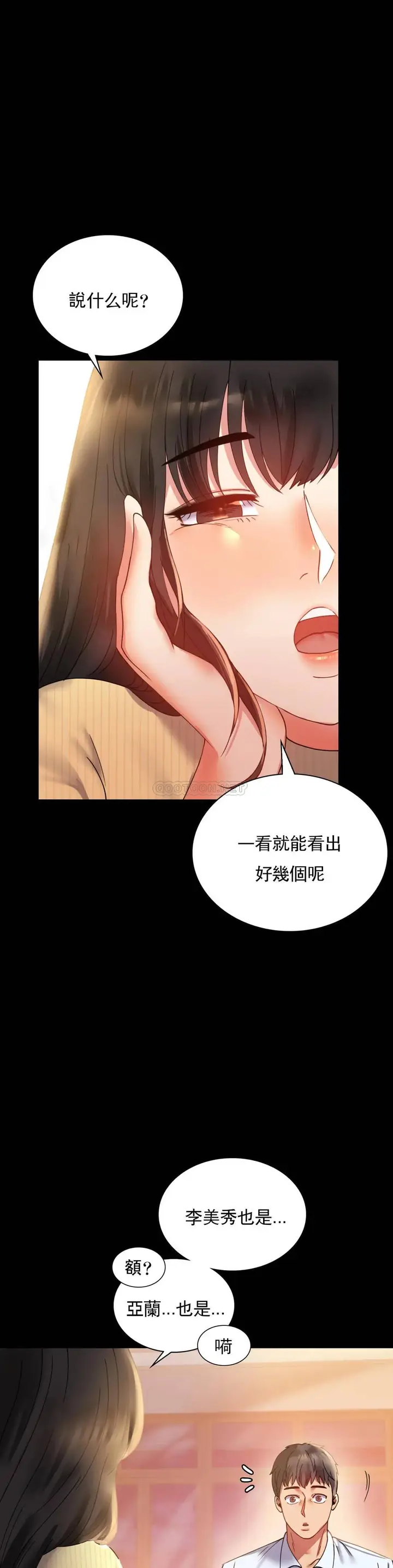 漫画《婚外情概率》第14话第7张图