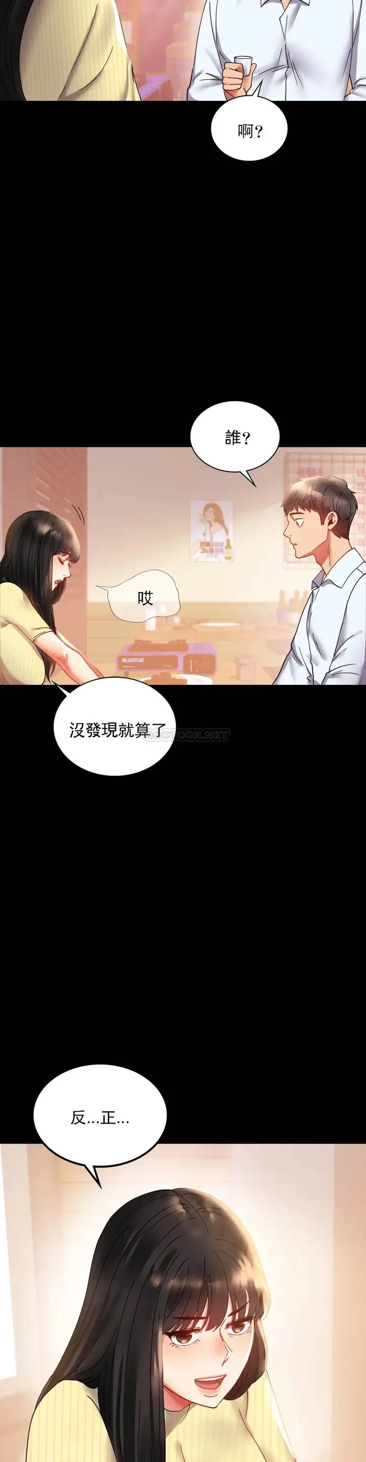 漫画《婚外情概率》第14话第8张图