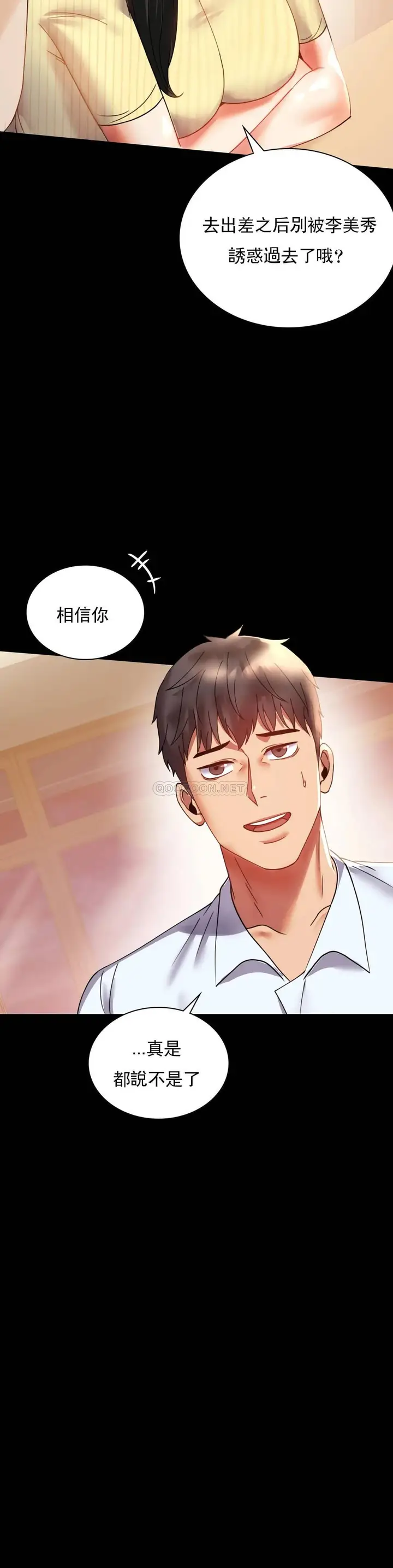 漫画《婚外情概率》第14话第9张图