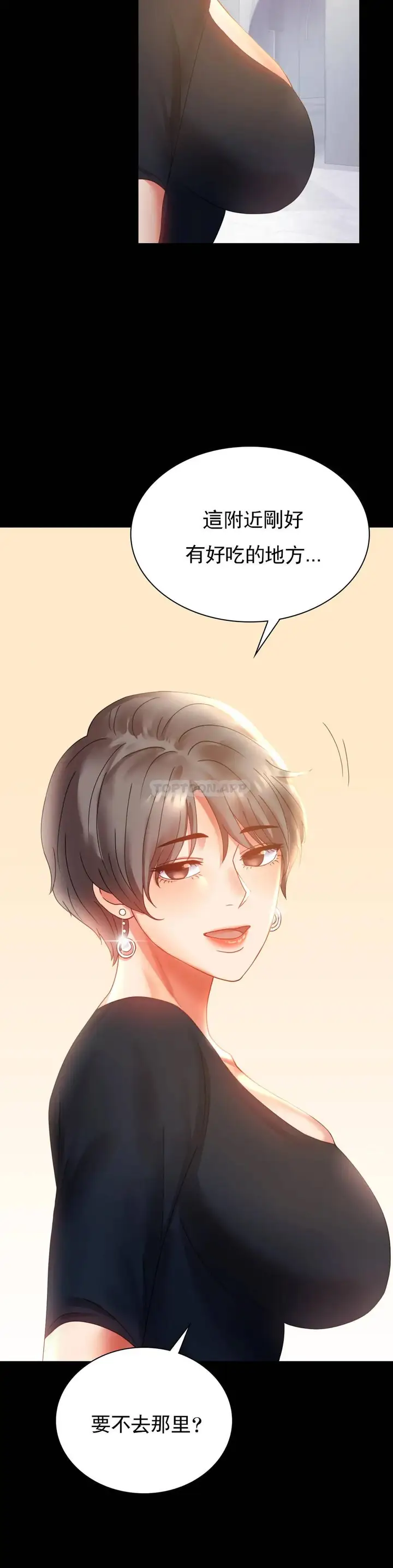 漫画《婚外情概率》第15话第11张图