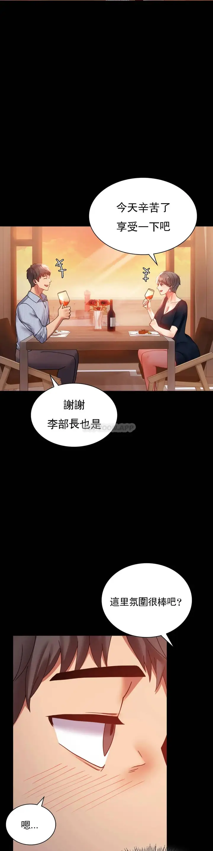 漫画《婚外情概率》第15话第13张图