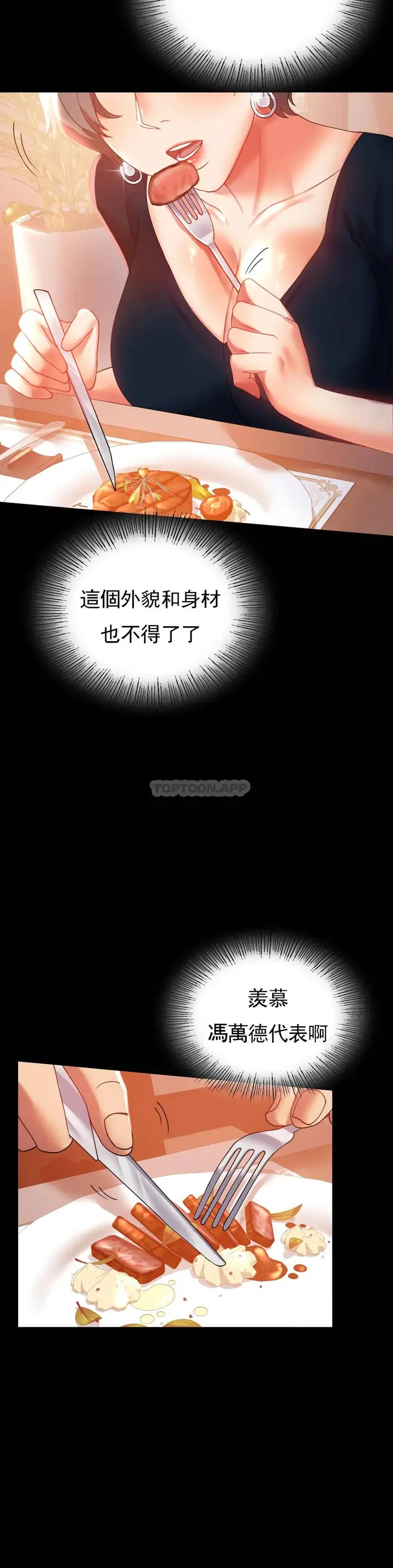 漫画《婚外情概率》第15话第15张图