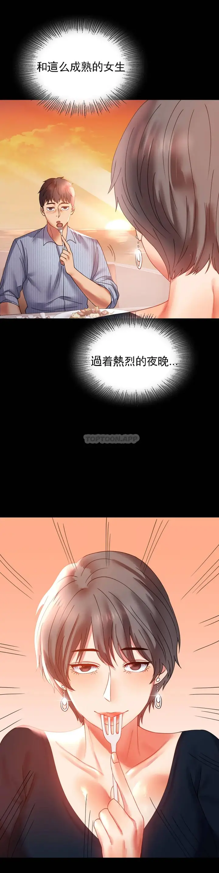 漫画《婚外情概率》第15话第16张图
