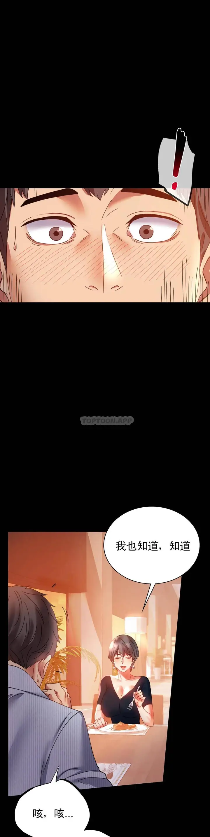 漫画《婚外情概率》第15话第17张图