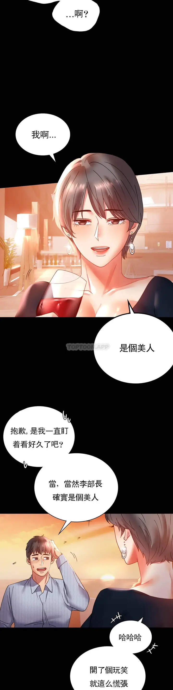 漫画《婚外情概率》第15话第18张图
