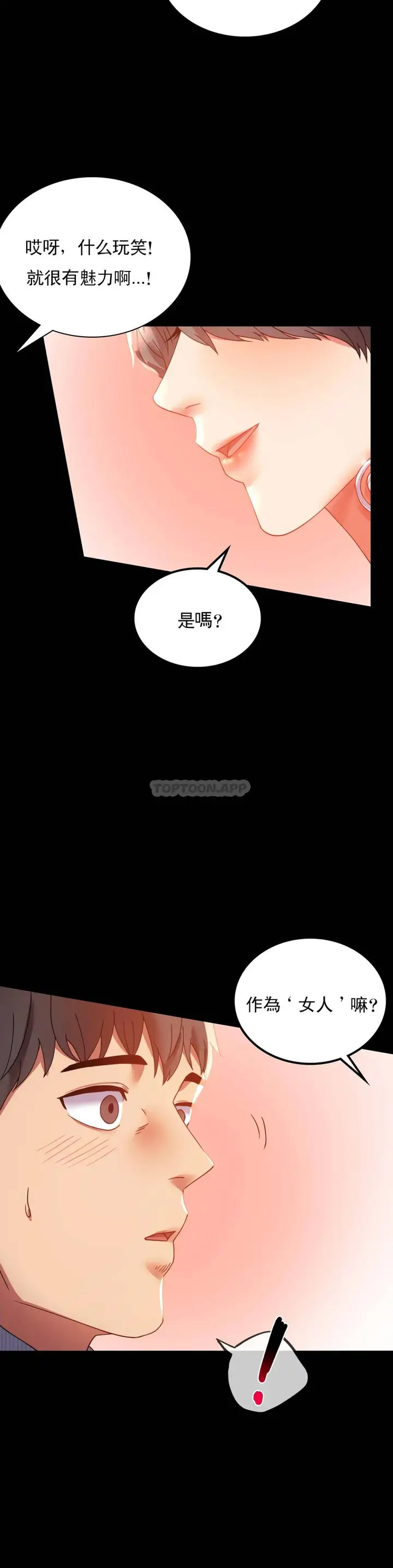 漫画《婚外情概率》第15话第19张图