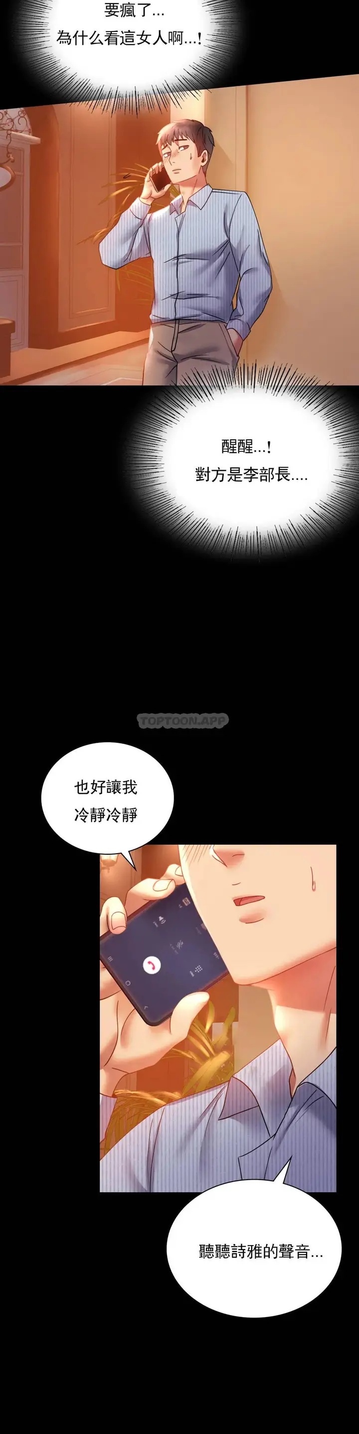 漫画《婚外情概率》第15话第23张图
