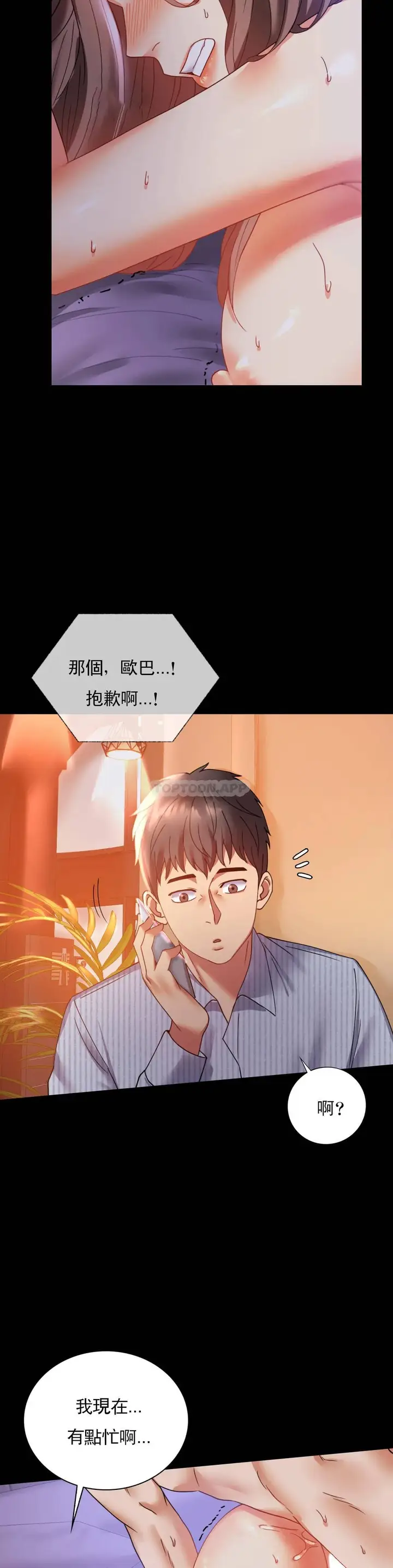 漫画《婚外情概率》第15话第31张图