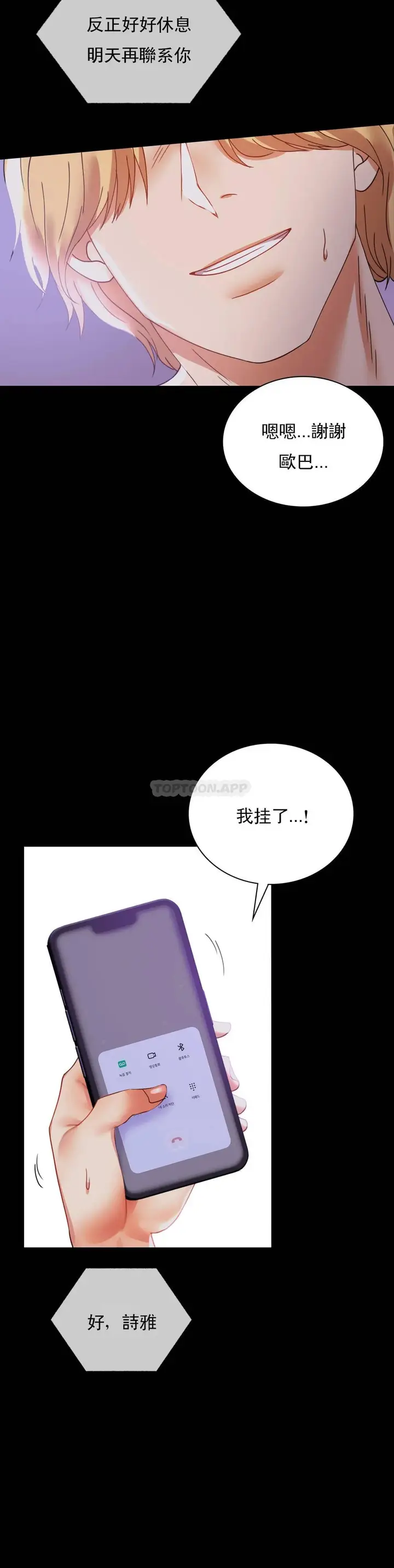 漫画《婚外情概率》第15话第33张图