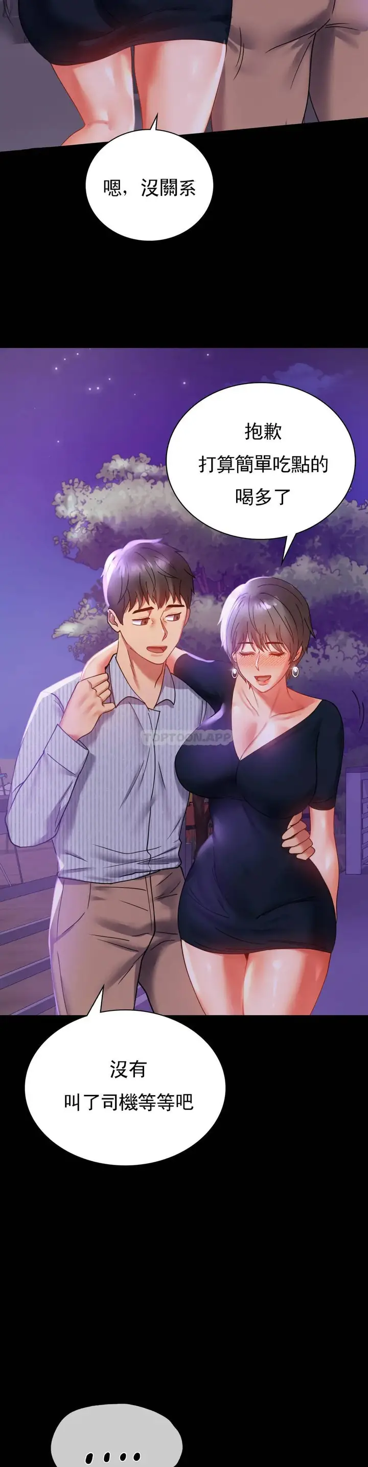 漫画《婚外情概率》第15话第40张图