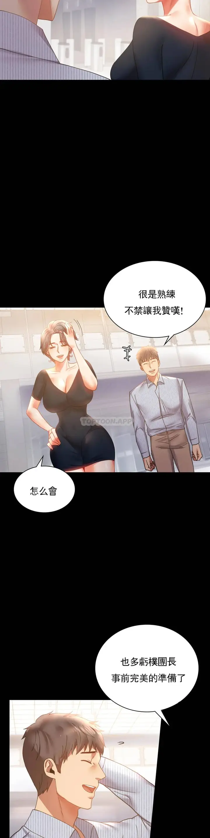 漫画《婚外情概率》第15话第9张图