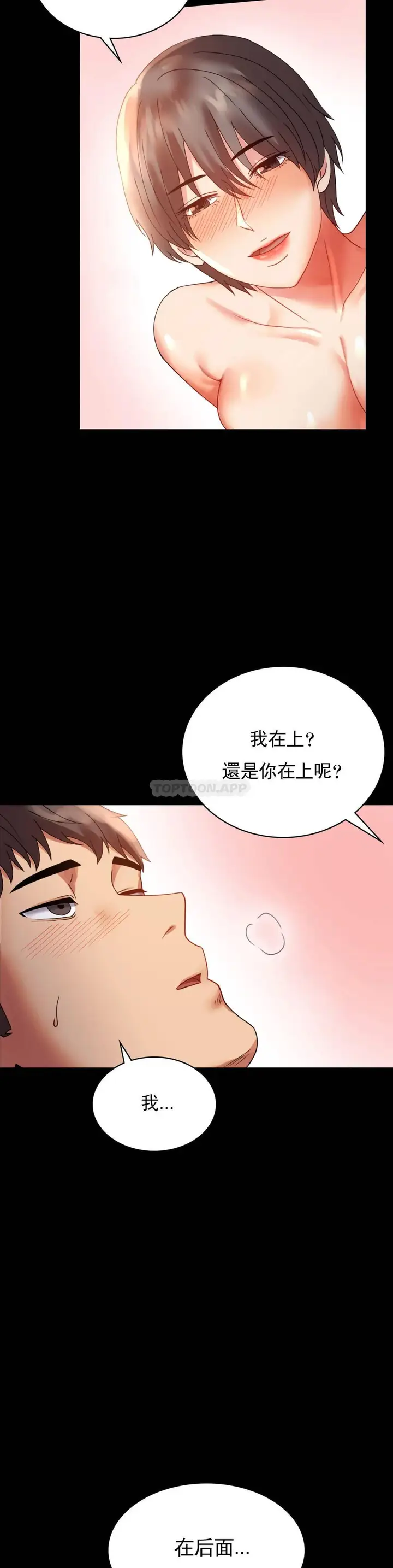 漫画《婚外情概率》第16话第14张图