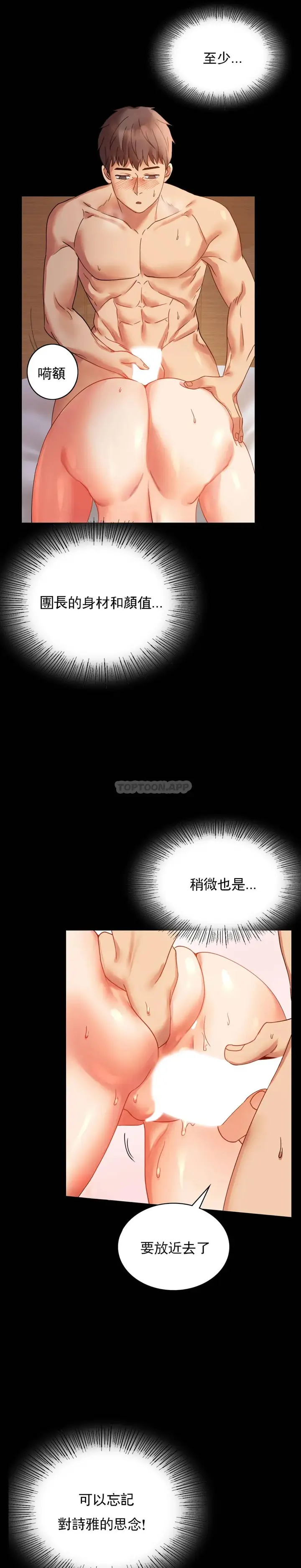 漫画《婚外情概率》第16话第18张图