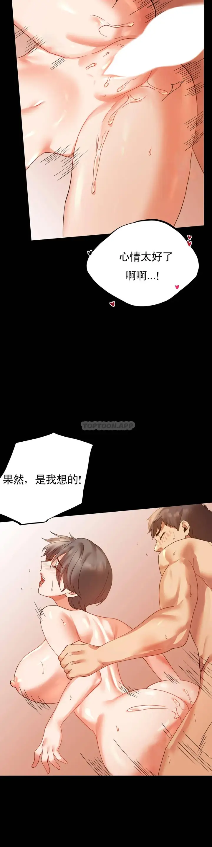 漫画《婚外情概率》第16话第24张图