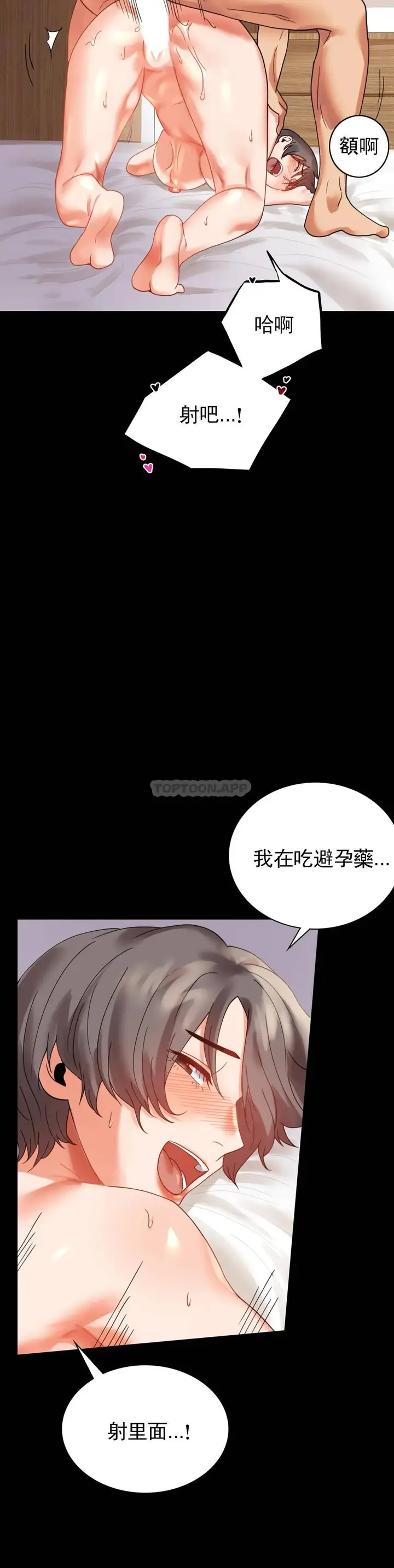 漫画《婚外情概率》第16话第26张图