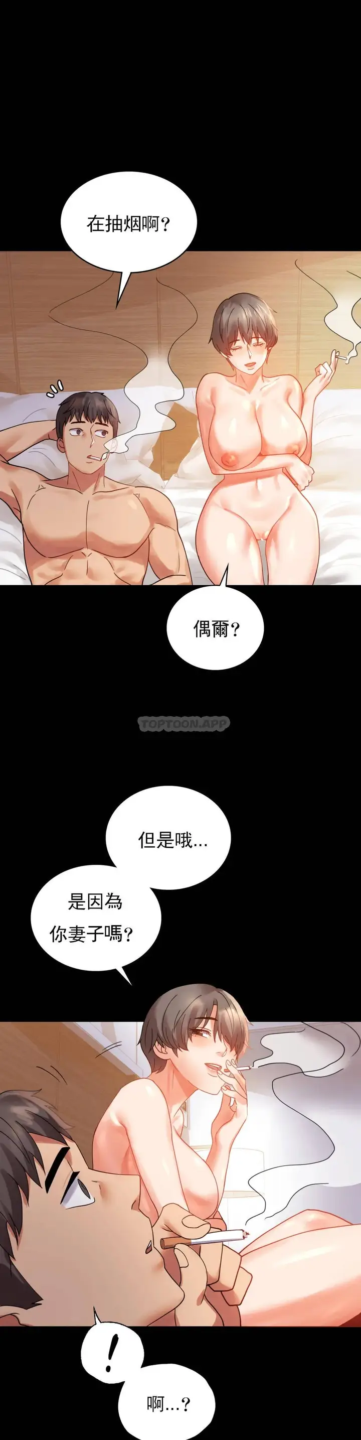 漫画《婚外情概率》第16话第33张图