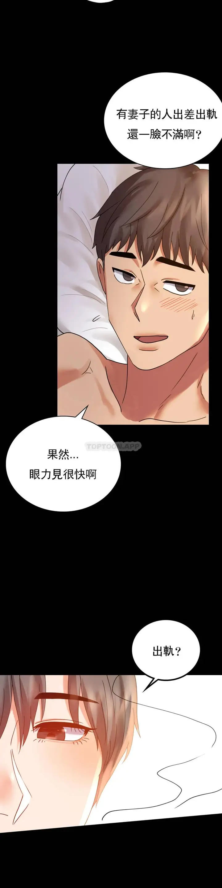 漫画《婚外情概率》第16话第34张图