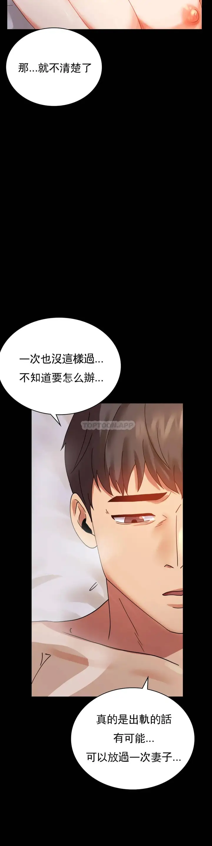 漫画《婚外情概率》第16话第36张图