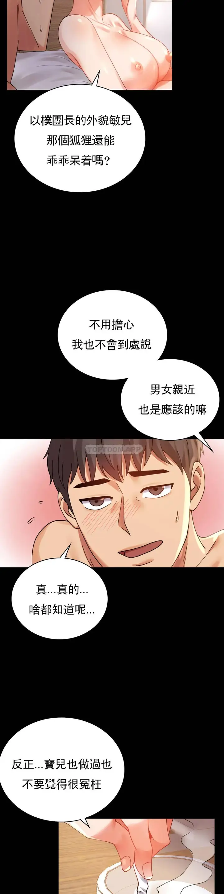 漫画《婚外情概率》第16话第38张图