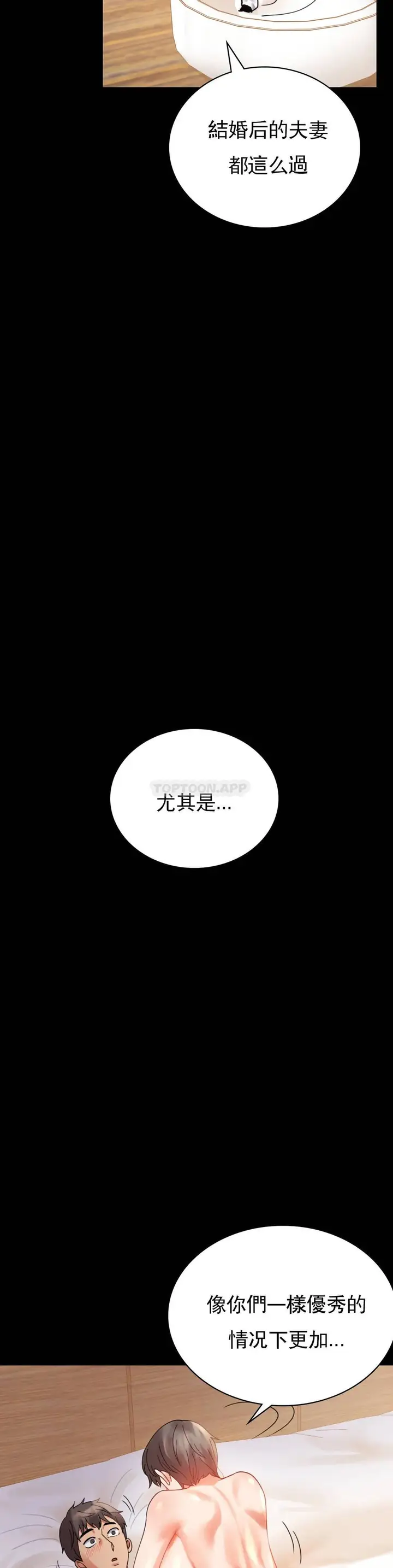 漫画《婚外情概率》第16话第39张图