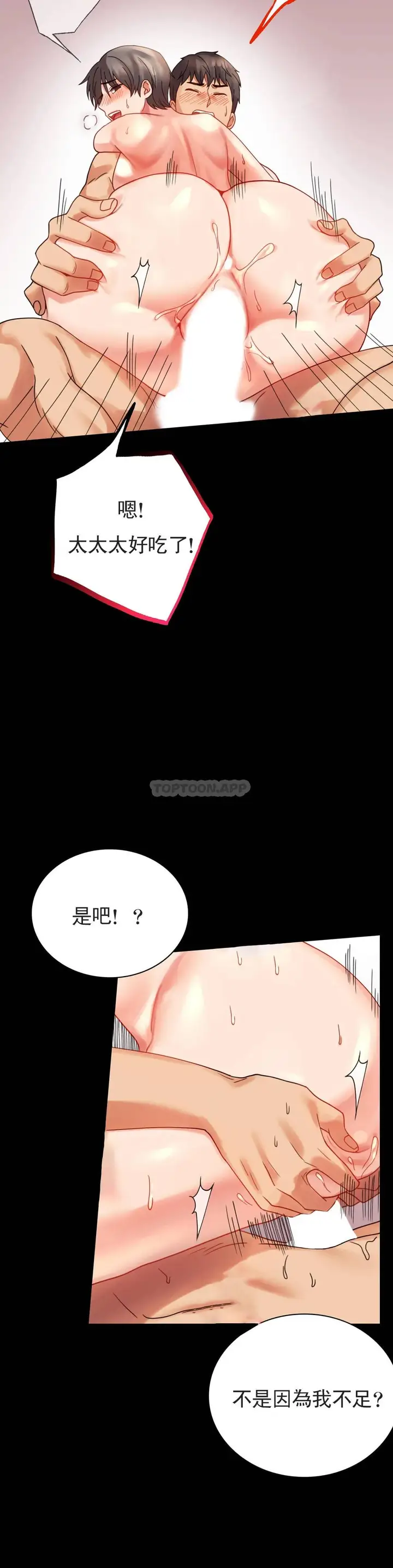 漫画《婚外情概率》第17话第18张图