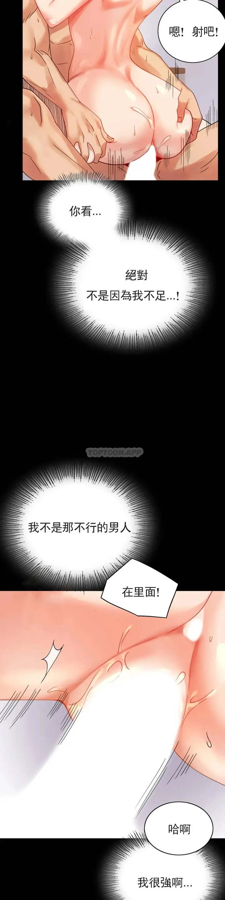 漫画《婚外情概率》第17话第21张图