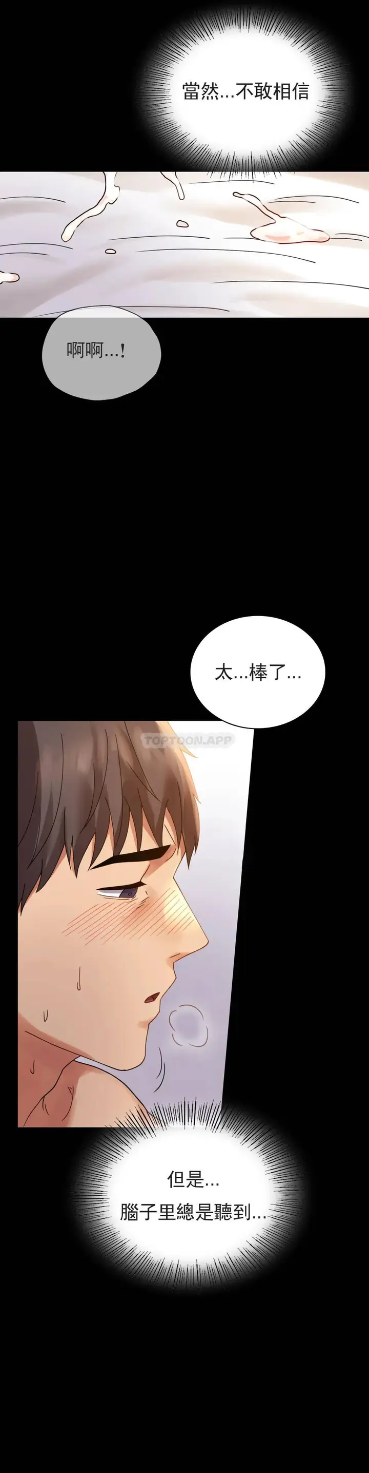 漫画《婚外情概率》第17话第23张图