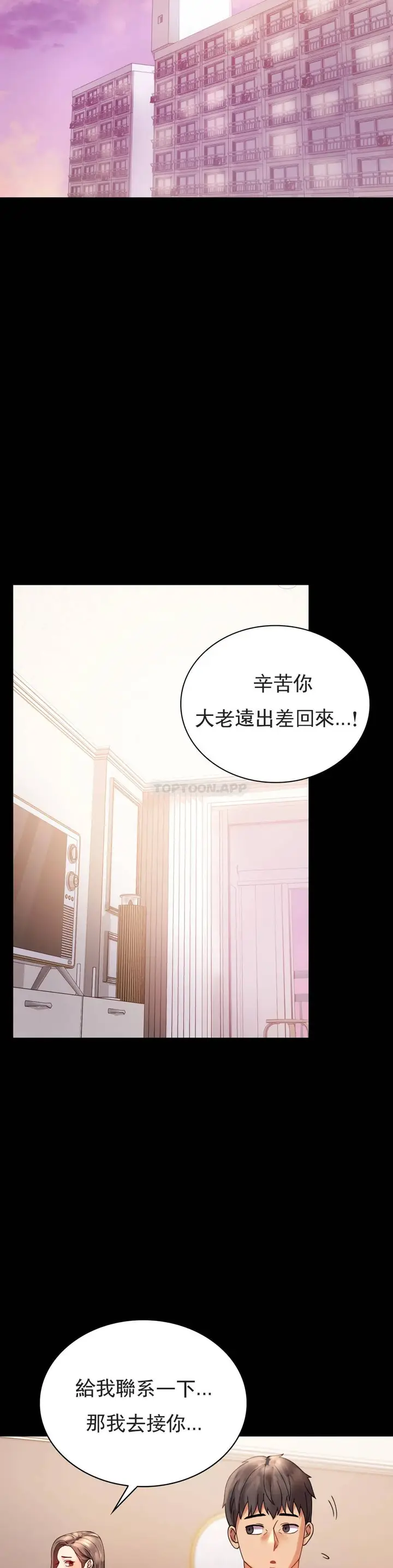 漫画《婚外情概率》第17话第26张图