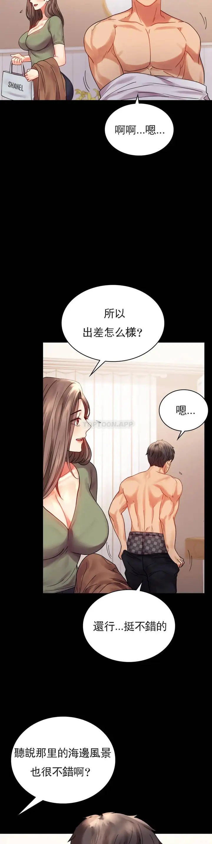 漫画《婚外情概率》第17话第27张图