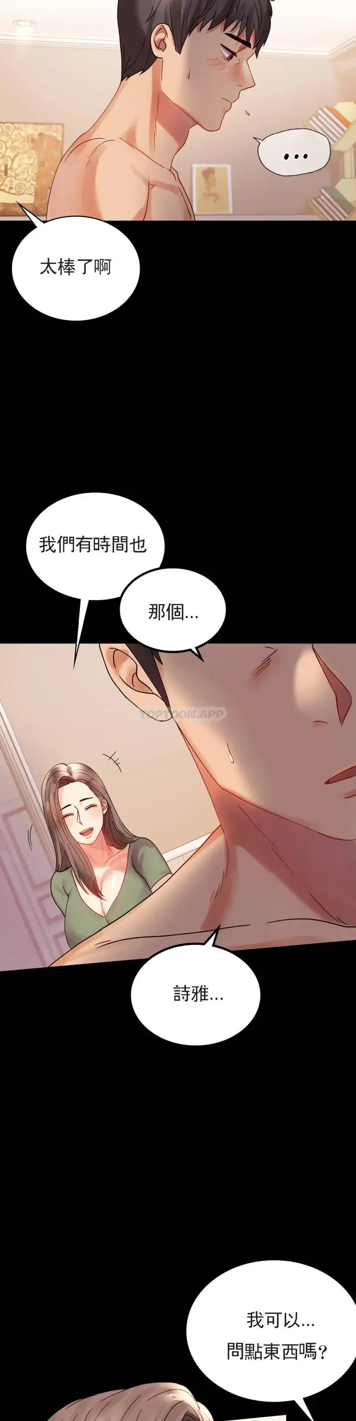 漫画《婚外情概率》第17话第28张图