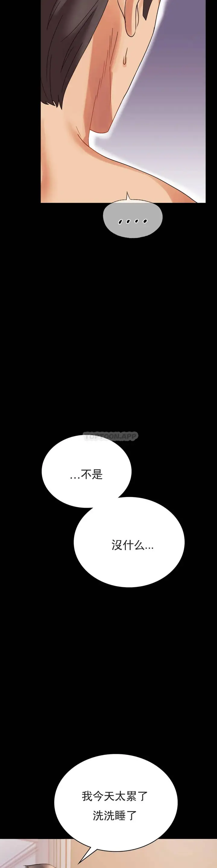 漫画《婚外情概率》第17话第30张图