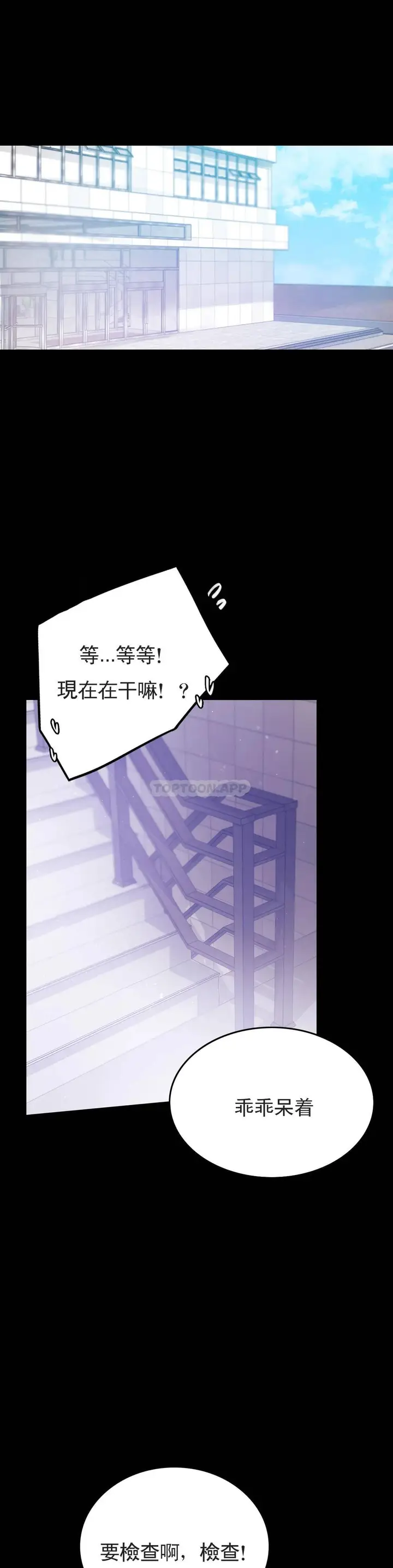 漫画《婚外情概率》第17话第33张图