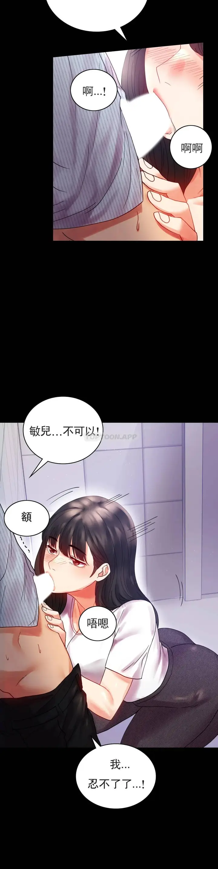 漫画《婚外情概率》第17话第34张图