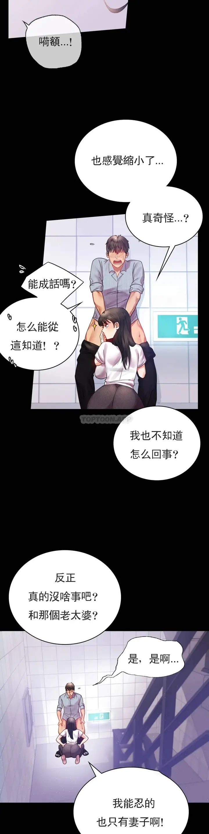 漫画《婚外情概率》第17话第36张图