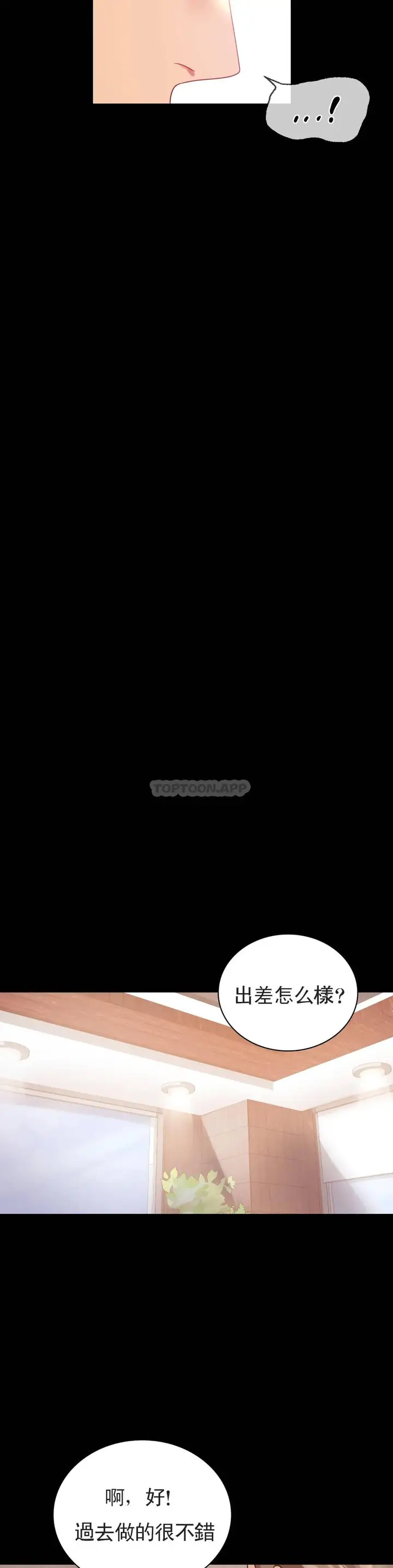 漫画《婚外情概率》第17话第38张图