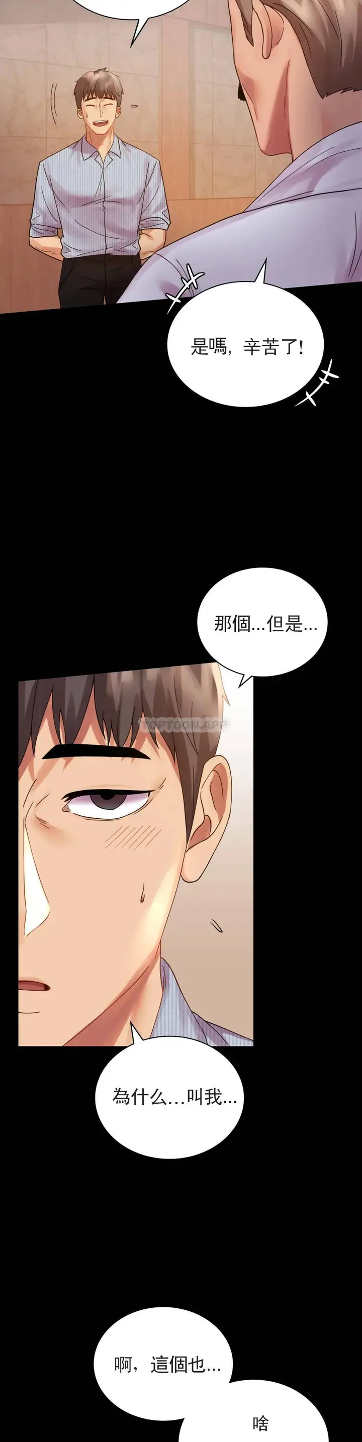 漫画《婚外情概率》第17话第39张图