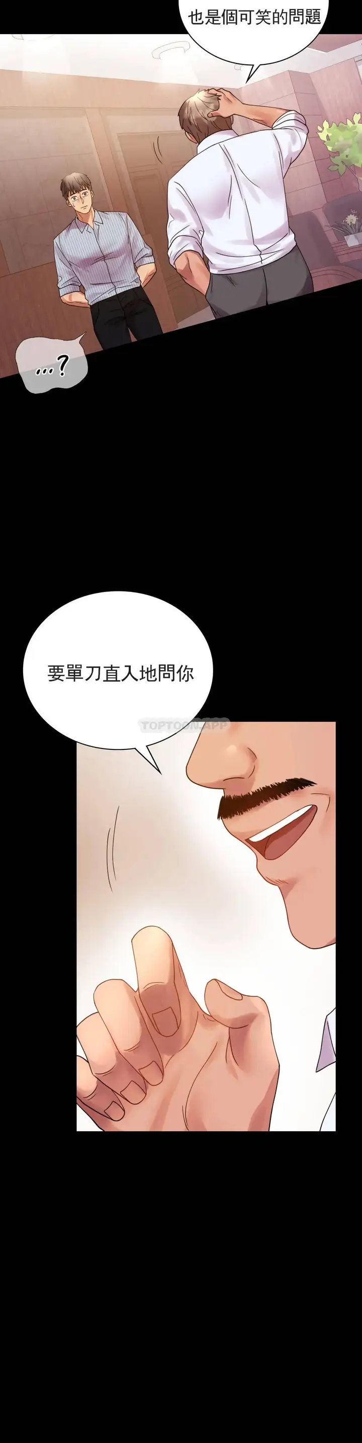 漫画《婚外情概率》第17话第40张图